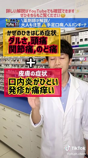 手足口病、ヘルパンギーナは大人も感染に要注意⚠️