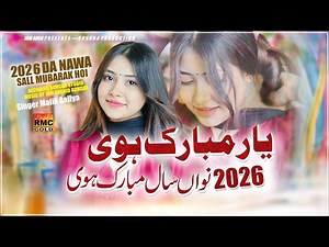 2026 Da Nawa Sall Mubark Howe | Malik Aliiya | Happy New Year 2026 | Tik Tok Viral Song 2026