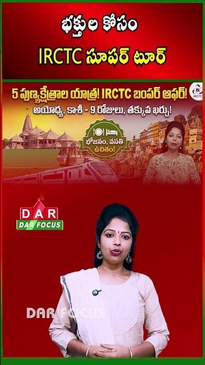 IRCTC Launches 9-Day Kashi–Ayodhya Spiritual Tour Package | Latest updates | DAR FOCUS
