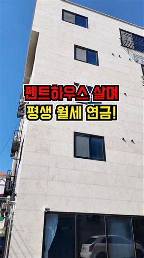 The Perfect Setup to Live in a Penthouse and Earn a Monthly 'Rental Pension' of 6.5 Million Won!