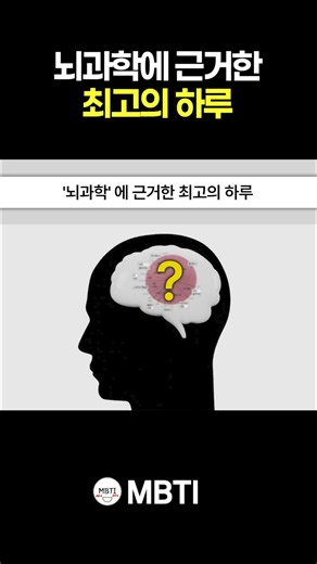 The perfect day based on 'brain science'.. absolutely insane