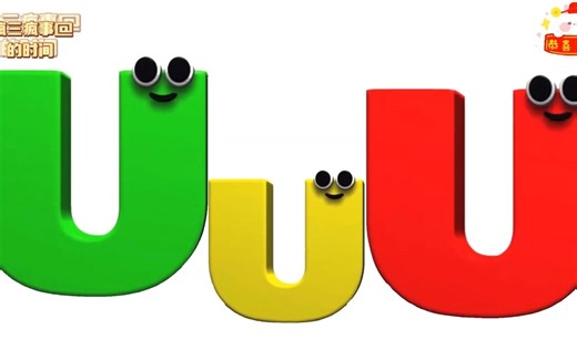 语音字母U song字母表儿歌ABC儿歌