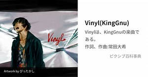 Vinyl(KingGnu)