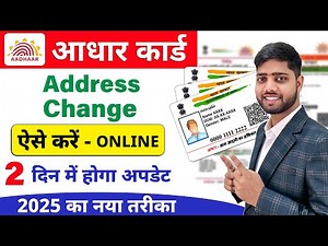 adhar card address change online | how to change address in aadhar card online | aadhar address