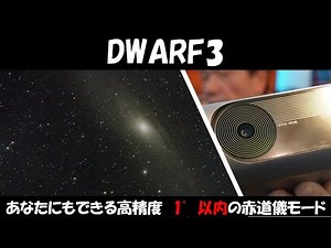 Achieving Precision Tracking with DWARF3: Sub-1° Equatorial Mode Made Easy!