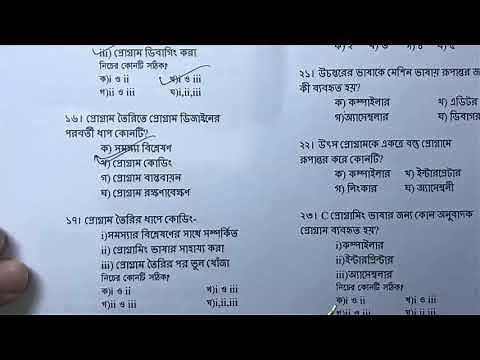 HSC ICT Chapter 5 | MCQ - 1 | various board questions solution