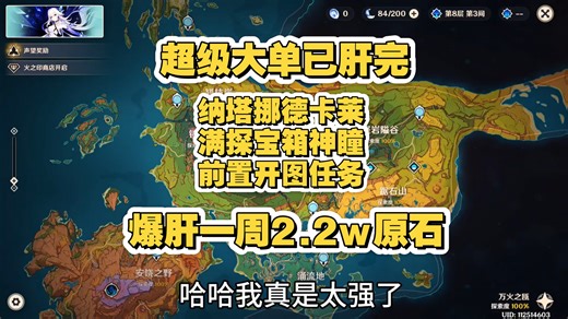 超级大单纳塔加挪德卡莱爆肝一周全部完成啦，来看看有多少原石？