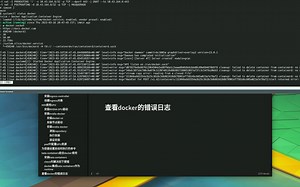 【Docker教程】journalctl查看docker服务日志