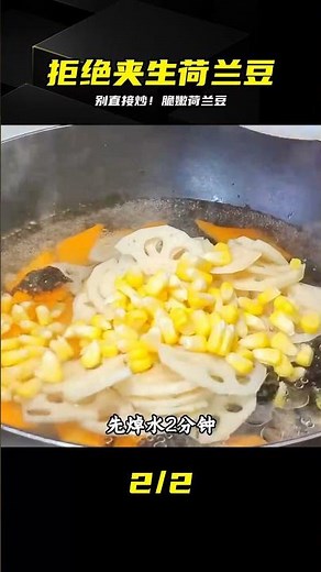 炒荷蘭豆別直接下鍋，焯水解鎖脆嫩口感，做法簡單真解饞 #荷兰豆，焯水技巧，脆嫩爽口，家常炒菜，简单易做