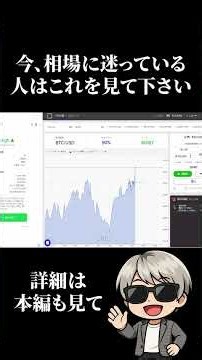 初心者必見！今あなたは相場に惑わされていませんか？#バイナリーオプション #バイナリー