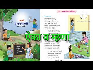 4th std marathi poem khelatil swayanpak | English Medium