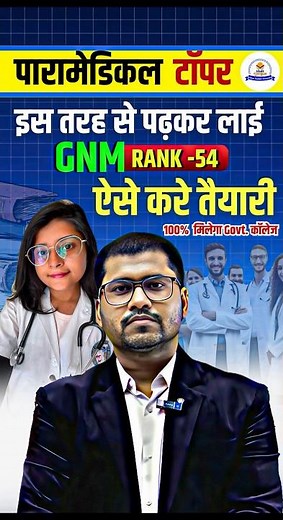 Bihar Paramedical Entrance Exam 2026 | Paramedical Courses 2026 | Paramedical Ka Question | Class