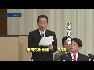 Yukio Hatoyama defeats Okada to become new leader of the Democratic Party