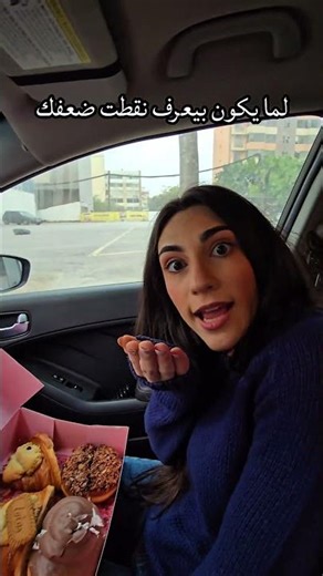 نقطة ضعف الكل أو بس أنا؟ 😋 | Is this ? 😋everyone's weakness, or just mine