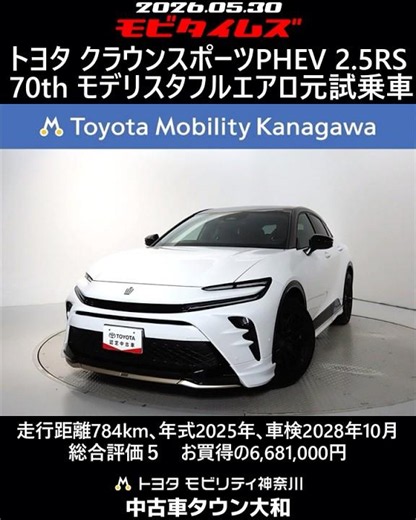 Toyota Crown Sport PHEV 2.5RS 70th Anniversary Model, Modellista full aero kit, former test drive...