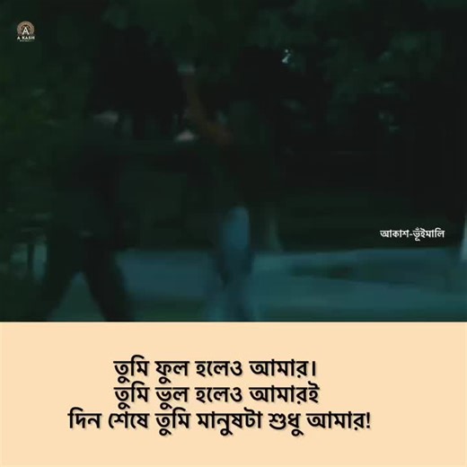 দিন শেষে তুমি শুধু মানুষটা আমার..!!❤️‍🩹🌸🫂 #dedicated #songs #fypviral #bengal #WestBengal #cauplegoals #bengalicouple #sad #love #lovesongs #trendingnow #highlights2025 #viralreelsシ #share #mentionyourlove❤️💍❤️😘