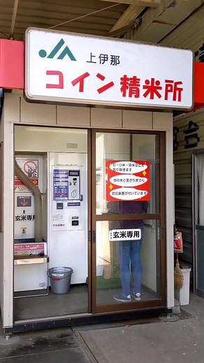 Innovative Rice Vending Machines in Japan