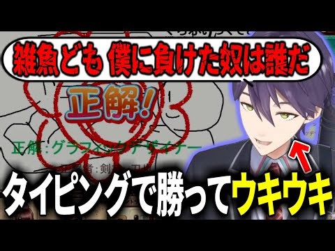 【剣持視点】タイピング勝負で一喜一憂するおえもりにじさんじ杯の剣持が面白かった件【剣持刀也/にじさんじ/おえもりにじさんじ杯】