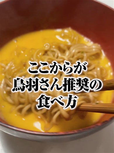 【ペヤング】Xでバズってる鳥羽シェフの秒レシピ食べてみた 30代無職、今日も元気に奢られ飯。 Xでバズってる鳥羽周作シェフの秒レシピを作って食べてみた！ 皆も試して感想をコメントまでお願いします！ 今日も誰かの優しさで生きてます。 谢谢 #乞食のグルメ #奢られ飯 #鳥羽周作 #sio #秒レシピ #ペヤング #シャウエッセン #30代無職 #底辺YouTuber