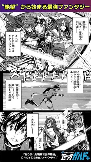 【コミックガルド】ありふれた職業で世界最強 #shorts #漫画 #マンガ #コミックガルド #comics