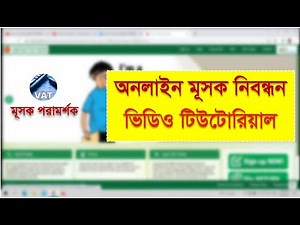 Online VAT Registration : Video Tutorial