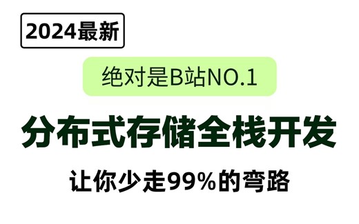 自下而上-分布式存储全栈开发（TiDB/RockDB/SPDK/fuse/ceph/NVMe/ext4）