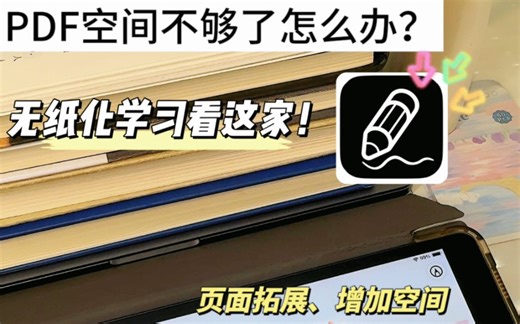 无纸化必备！不能错过的免费工具，自由笔记。自由笔记的新功能！免费的页面拓展工具，再也不用担心没有地方记笔记了