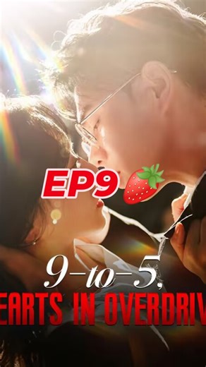 huakaibanxia on Instagram: "EP9 Click on the home link to search for "9-to-5, Hearts in Overdrive" to watch the full series#dramabox"