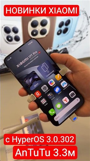 Key Features 🔥 of Xiaomi 17T and Xiaomi 17T PRO with HyperOS 3.0.302 at Mi Store