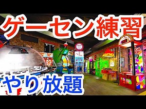 海外で話題！800円あれば誰でもゲームセンター遊びたい放題はもぅ、凄い【 The Coin Game 】実況