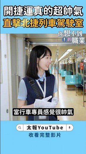 Driving the MRT is so cool! A glimpse into the Taipei MRT train driver's cab. #Shorts #Unexpected...