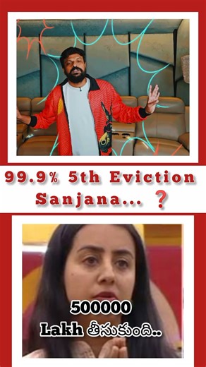 99.9% 5th Evictee Sanjana 🤯 Bigg Boss Telugu 💥 500000 Offer 🤑 #bigbosstelugu #shorts