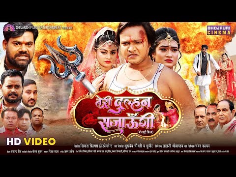 Official Trailer - Teri Dulhan Sajaungi | Suraj Samrat, Tanu Shree Chaterjee | Bhojpuri Film