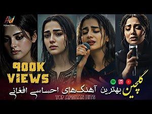 🎧🖤گلچین بهترین آهنگ‌های احساسی و عاشقانه افغانی🔥| Top Afghan Emotional & Love Songs 2026