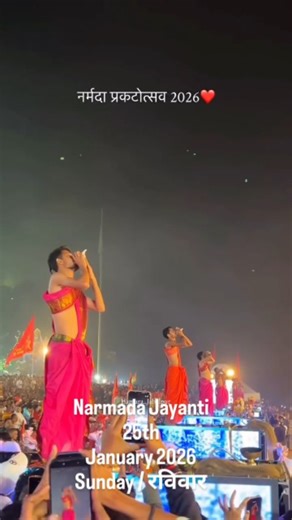 Mamta Jagdish Dhody on Instagram: "Narmada Jayanti 25th January 2026 Sunday / रविवार https://www.drikpanchang.com/jayanti/narmada/narmada-jayanti-date-time.html?year=2026 हर साल माघ माह के शुक्ल पक्ष की सप्तमी तिथि को नर्मदा जयंती मनाई जाती है, सनातन धर्म के लोगों के लिए मां नर्मदा की पूजा का खास महत्व है, जिनकी उपासना नदी और देवी दोनों के रूप में की जाती है. पौराणिक मान्यताओं के अनुसार, देवों के देव महादेव जब मैकल पर्वत पर तपस्या कर रहे थे तो उनके पसीने से मां नर्मदा की उत्पत्ति हुई थी. इसी वजह