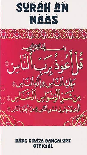 Surah An-Nas | Beautiful Quran Recitation | Full HD | Mishary Rashid Alafasy | سورة الناس #islamic