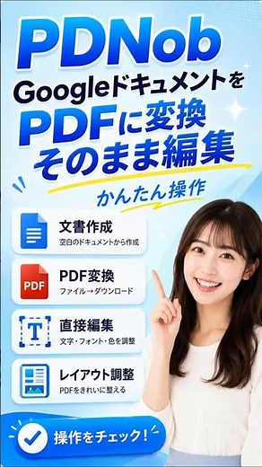 GoogleドキュメントをPDFに変換する方法｜PDNobでPDF編集も簡単！
