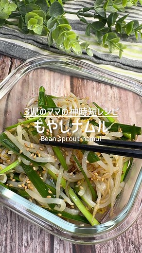もやしとニラの簡単ナムルレシピ