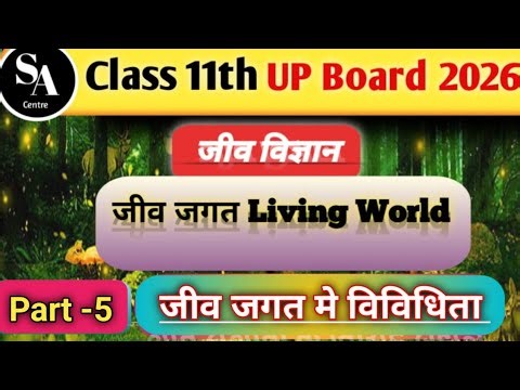 Jeev jagat mein vividhta|| jeev jagat mein vividhta class 11th chapter first based on NCERT.