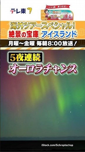 [Overseas Special] Tell Me! How Much is the Tour!? Iceland: A Treasure Trove of Nature and Specta...