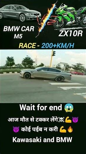 Kawasaki Ninja Zx10r Vs BMW M5 #bmwm5 #zx10r #kawasaki #bmw #wheelie #shorts #shortsfeed #viralvideo