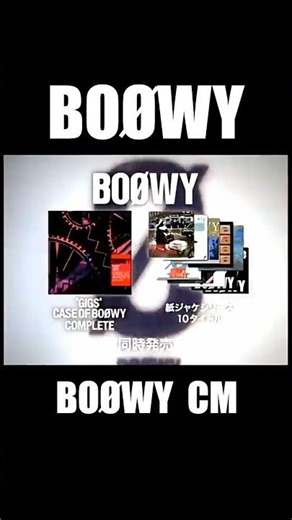BOØWY CM #boowy #ボウイ #氷室京介 #布袋寅泰 #松井恒松 #高橋まこと #boøwy #rock #live #lastgigs #暴威 #1224 #拝啓ボウイ様