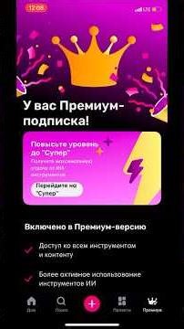 Базарт ++ на iPhone 📱