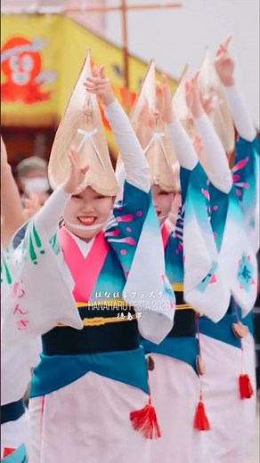 Awa Odori Hanaharu Festa 2026 Tokushima Japan | Traditional Dance Festival #japantravel #japan