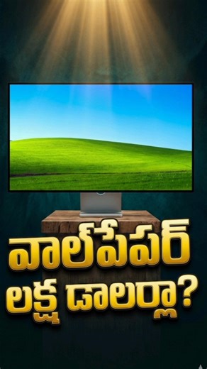 కోట్ల మంది రోజూ చూసిన ఈ చిత్రం, చరిత్రలోనే అత్యధికంగా చూసిన ఫోటోగా గుర్తింపు పొందింది.