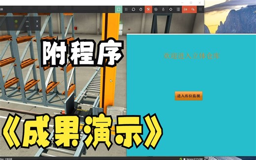 Factory_IO 工厂软件与博途联合仿真 立体仓库篇 09 成果演示，附带程序