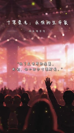 累了一整天？把这30秒留给耶稣... 听完心里好平安 ❤️🌊 #Shorts #敬拜赞美