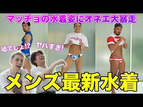 [Swimsuits] The swimsuit fashion show featuring handsome, muscular men was such a treat...!!