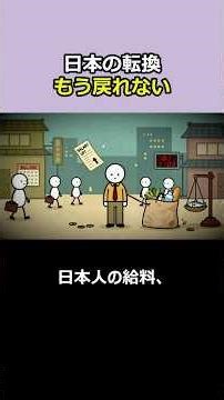 1分はっきり解説、 給料が増えても貧乏になる日本の正体