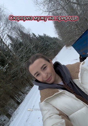 Идеи для романтического сюрприза мужу на природе